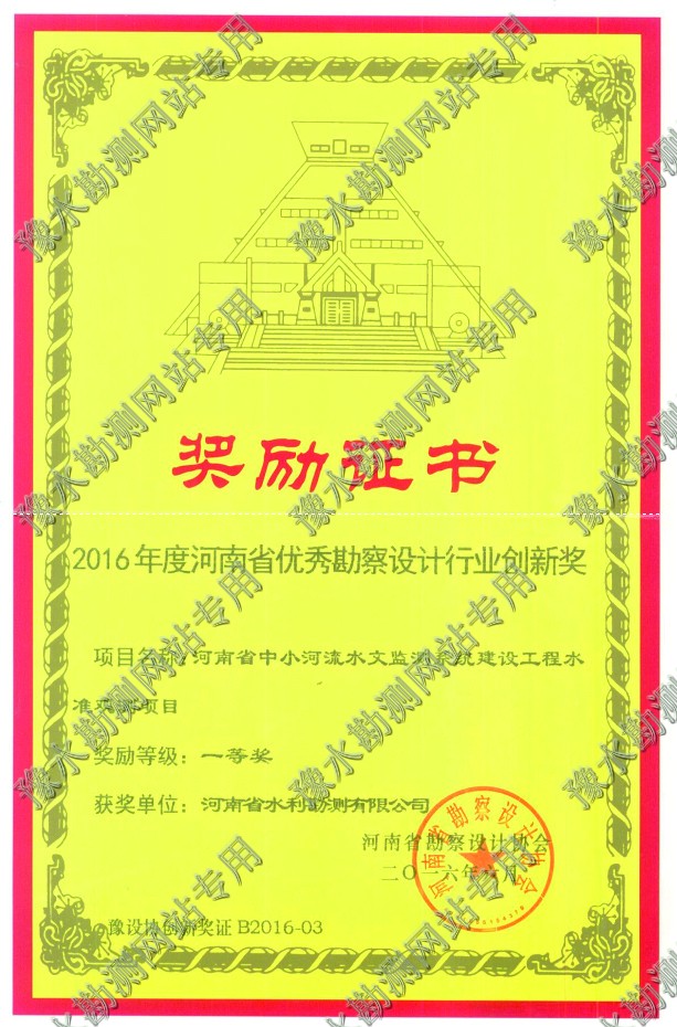 2016河南省優(yōu)秀勘察設計行業(yè)創(chuàng)新獎