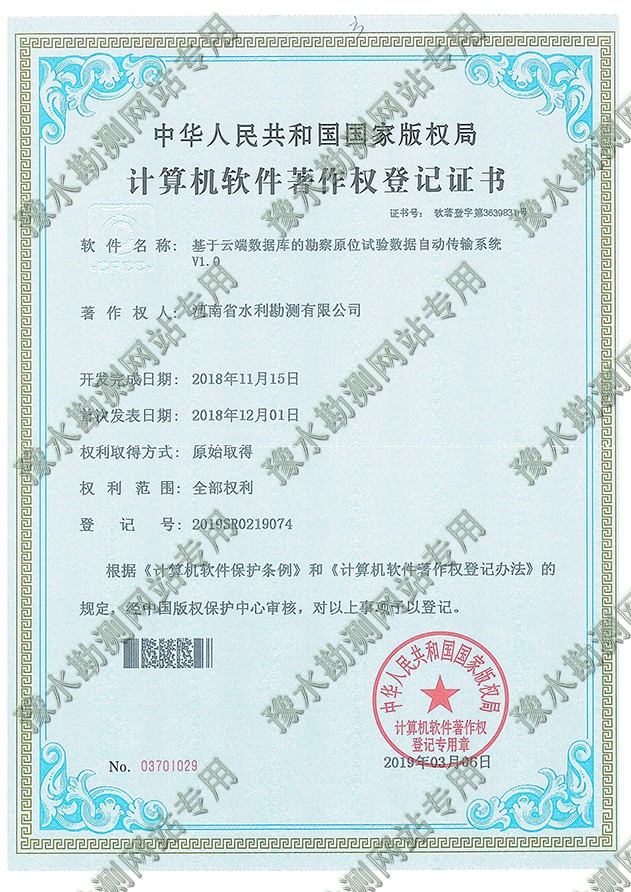 證書(shū)掃描+基于云端數(shù)據(jù)庫(kù)的勘察原位試驗(yàn)數(shù)據(jù)自動(dòng)傳輸系統(tǒng).jpg