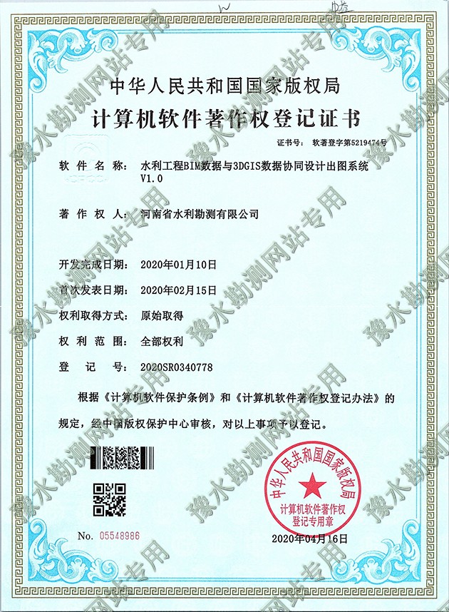 軟著證書掃描+水利工程BIM數(shù)據(jù)與3DGIS數(shù)據(jù)協(xié)同設計出圖系統(tǒng)1a.jpg
