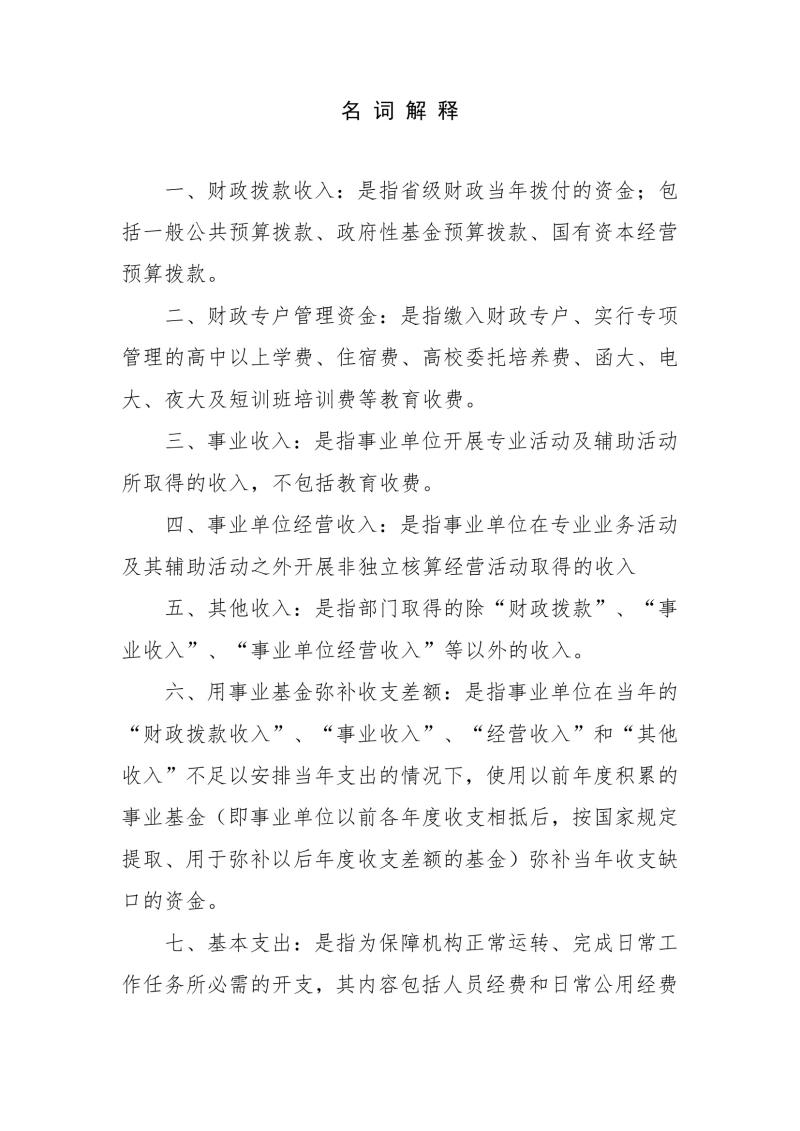 河南省水利勘測有限公司2023年預算公開_202302252210340006.jpg